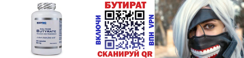 Бутират BDO  Павлово 