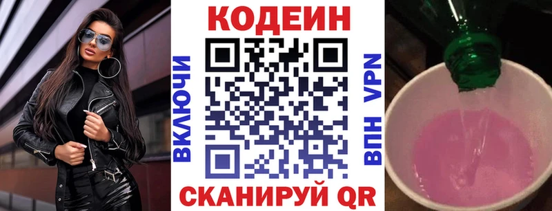 Codein напиток Lean (лин)  где купить наркотик  Павлово 